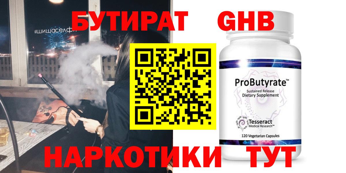 БУТИРАТ вода  Вход с VPN  Фролово 