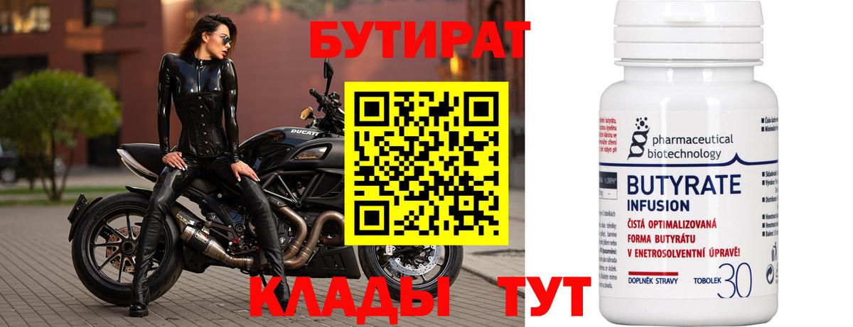 Бутират вода Фролово
