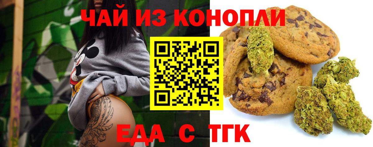 Печенье с ТГК конопля  Вход с VPN  Фролово 