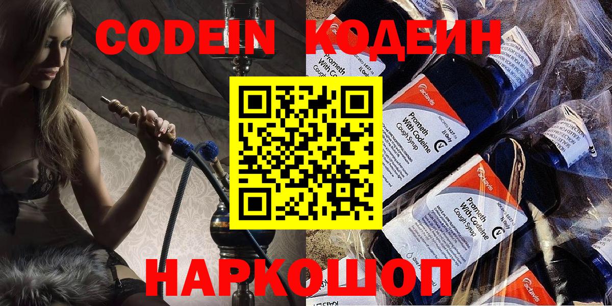 Фролово  Кодеиновый сироп Lean Purple Drank  Вход с VPN 