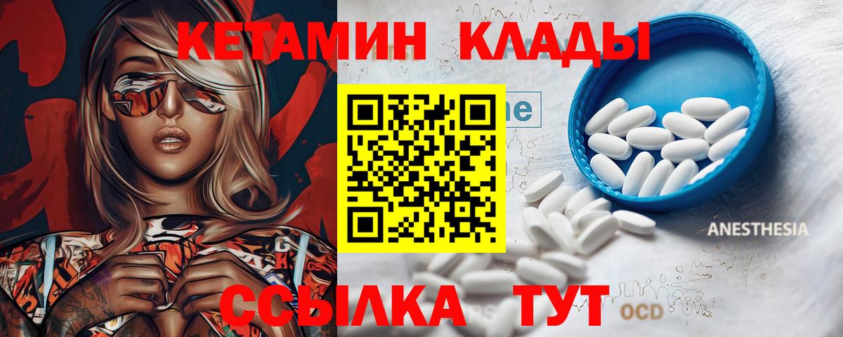 КЕТАМИН VHQ    рабочий сайт  Фролово  Вход с VPN 